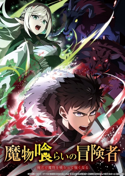 Poster Mamonogurai no Boukensha: Ore dake Mamono wo Kuratte Tsuyoku Naru