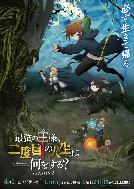 Poster Saikyou no Ousama, Nidome no Jinsei wa Nani wo Suru? Sezonul 2