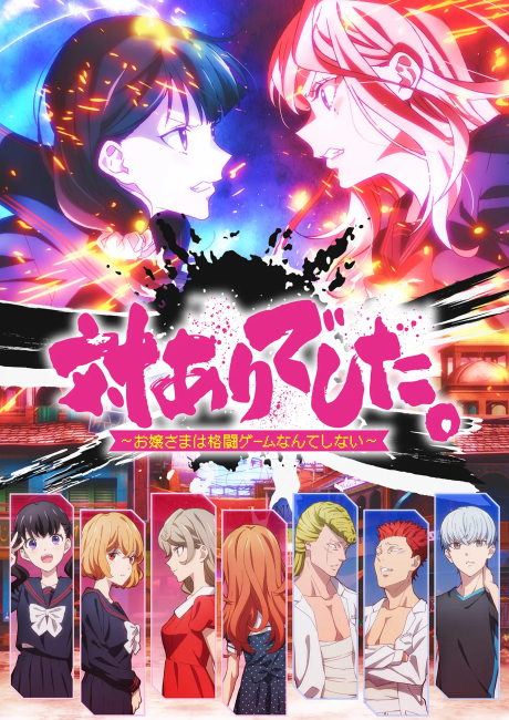 Poster Tai-Ari deshita.: Ojou-sama wa Kakutou Game nante Shinai