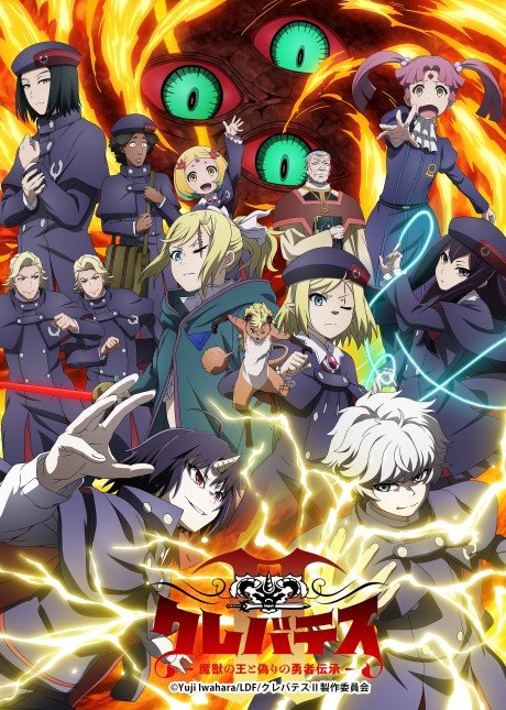 Poster Clevatess II: Majuu no Ou to Itsuwari no Yuusha Denshou